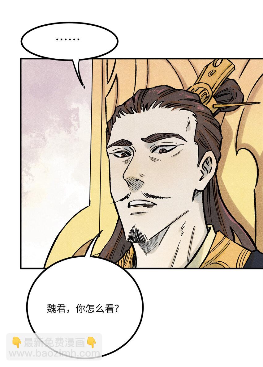 視死如歸魏君子 - 73 刀神投影(1/2) - 2