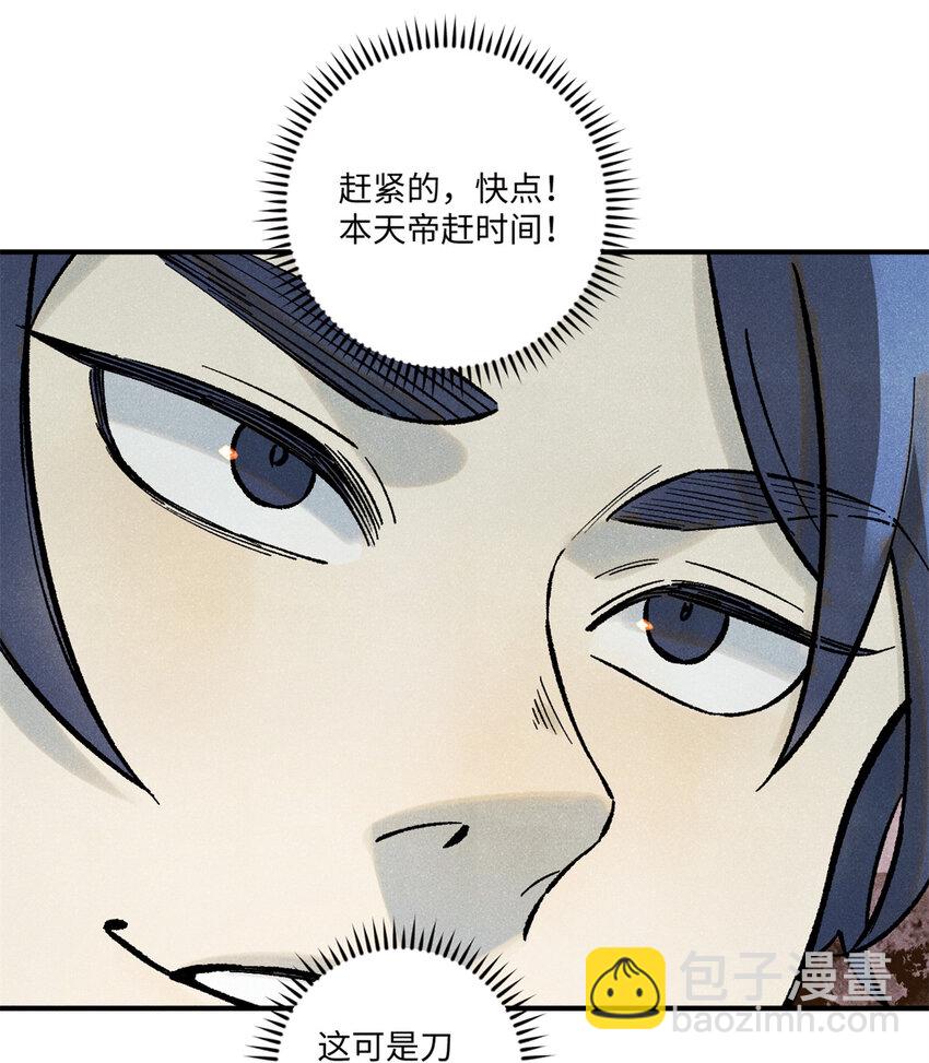視死如歸魏君子 - 73 刀神投影(1/2) - 4