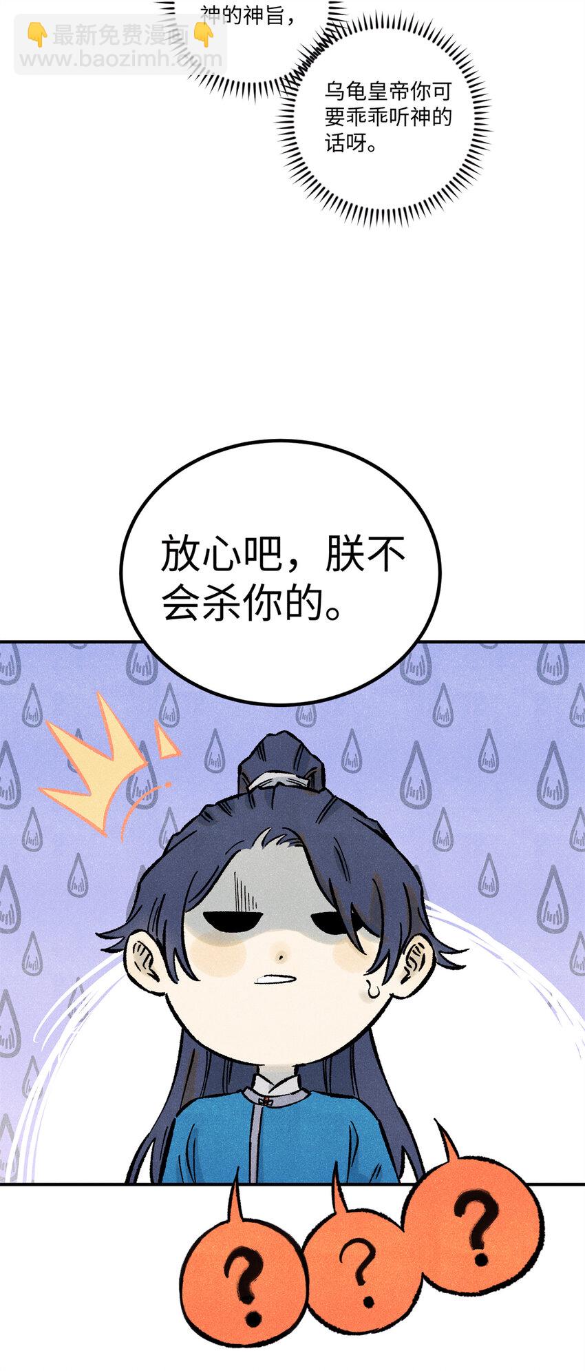 視死如歸魏君子 - 73 刀神投影(1/2) - 5