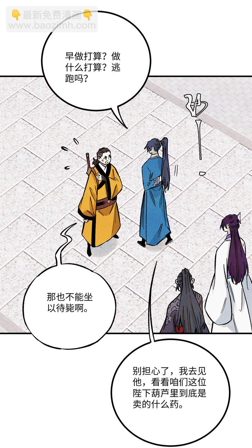 視死如歸魏君子 - 73 刀神投影(1/2) - 3