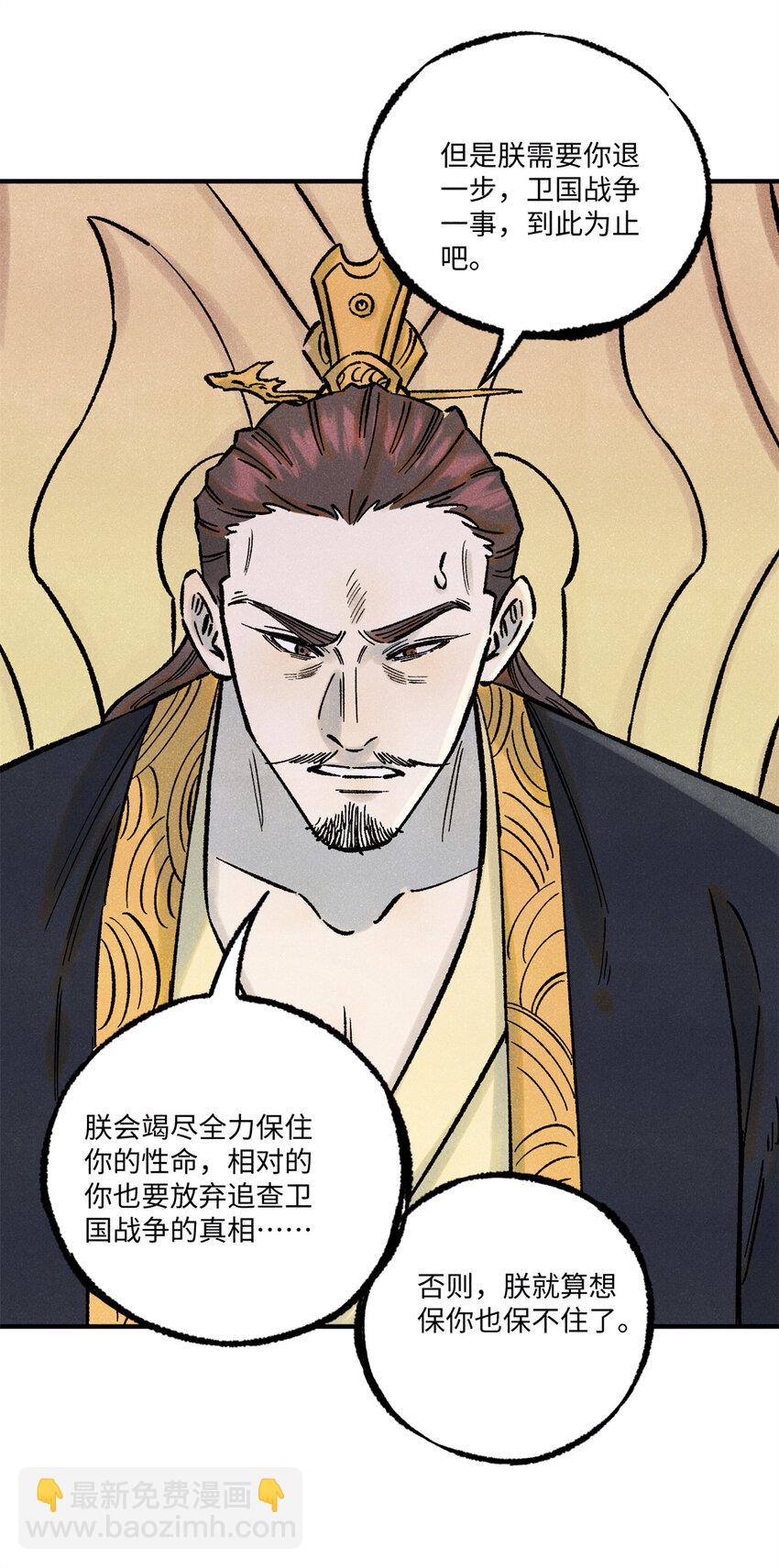 視死如歸魏君子 - 73 刀神投影(1/2) - 6