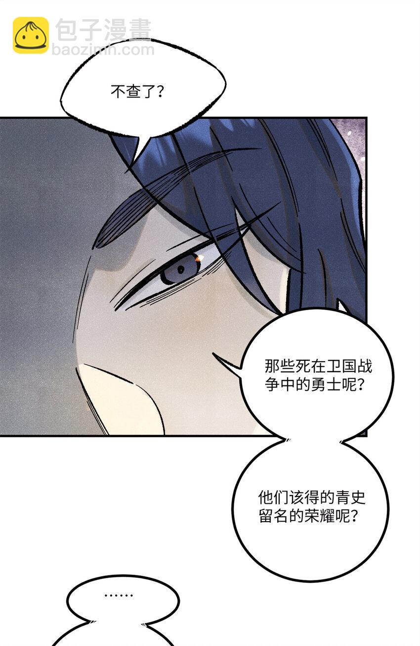 視死如歸魏君子 - 73 刀神投影(1/2) - 7