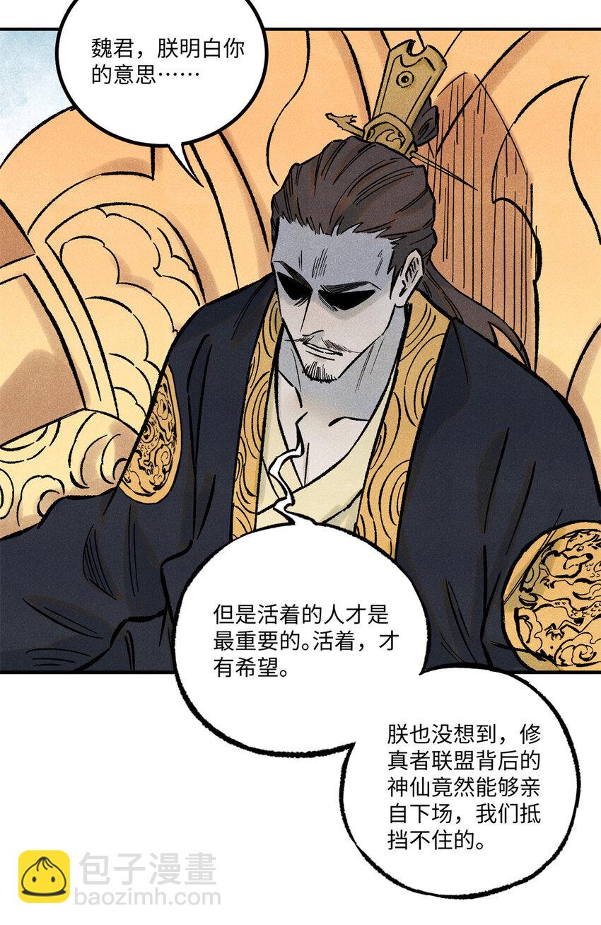 視死如歸魏君子 - 73 刀神投影(1/2) - 8