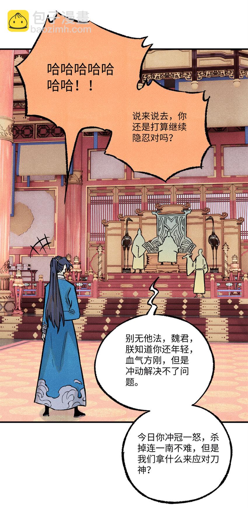 視死如歸魏君子 - 73 刀神投影(1/2) - 1