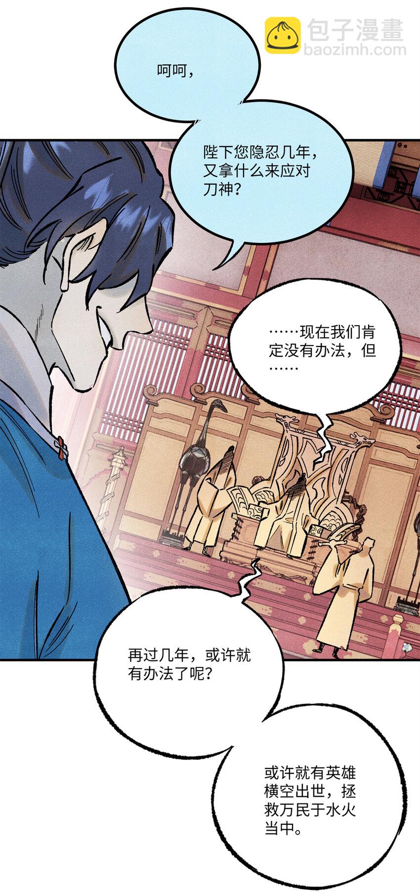 視死如歸魏君子 - 73 刀神投影(1/2) - 2