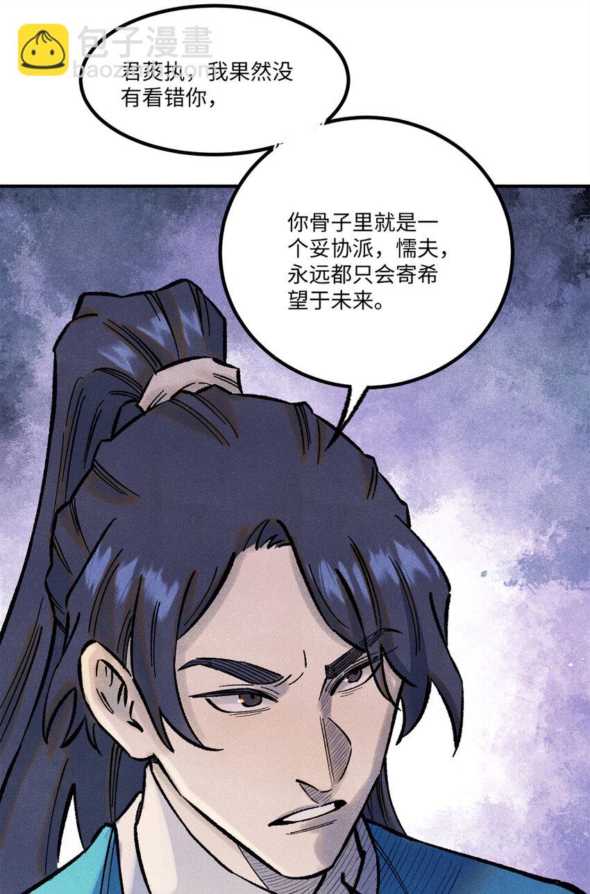 視死如歸魏君子 - 73 刀神投影(1/2) - 3