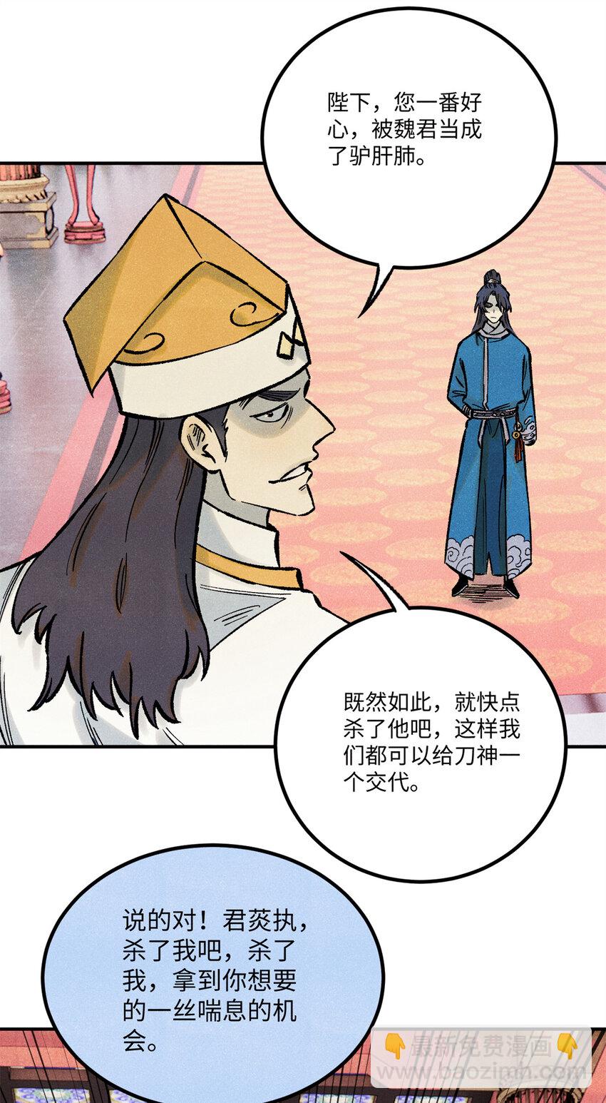 視死如歸魏君子 - 73 刀神投影(1/2) - 6