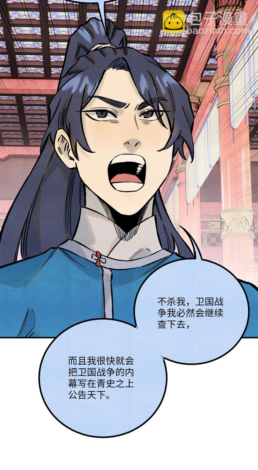視死如歸魏君子 - 73 刀神投影(1/2) - 7