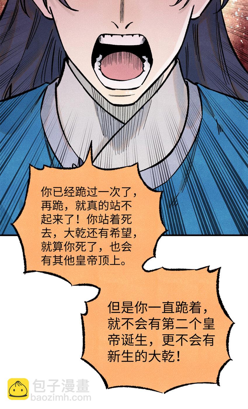 視死如歸魏君子 - 73 刀神投影(1/2) - 2