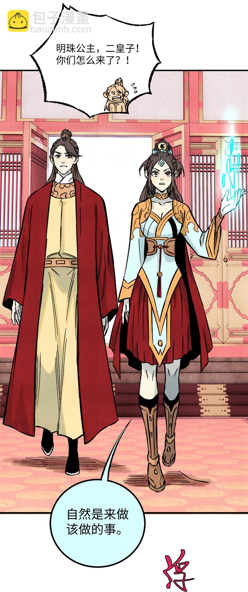 視死如歸魏君子 - 73 刀神投影(1/2) - 4
