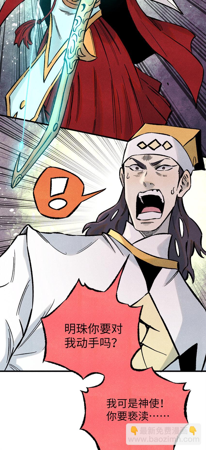 視死如歸魏君子 - 73 刀神投影(1/2) - 6
