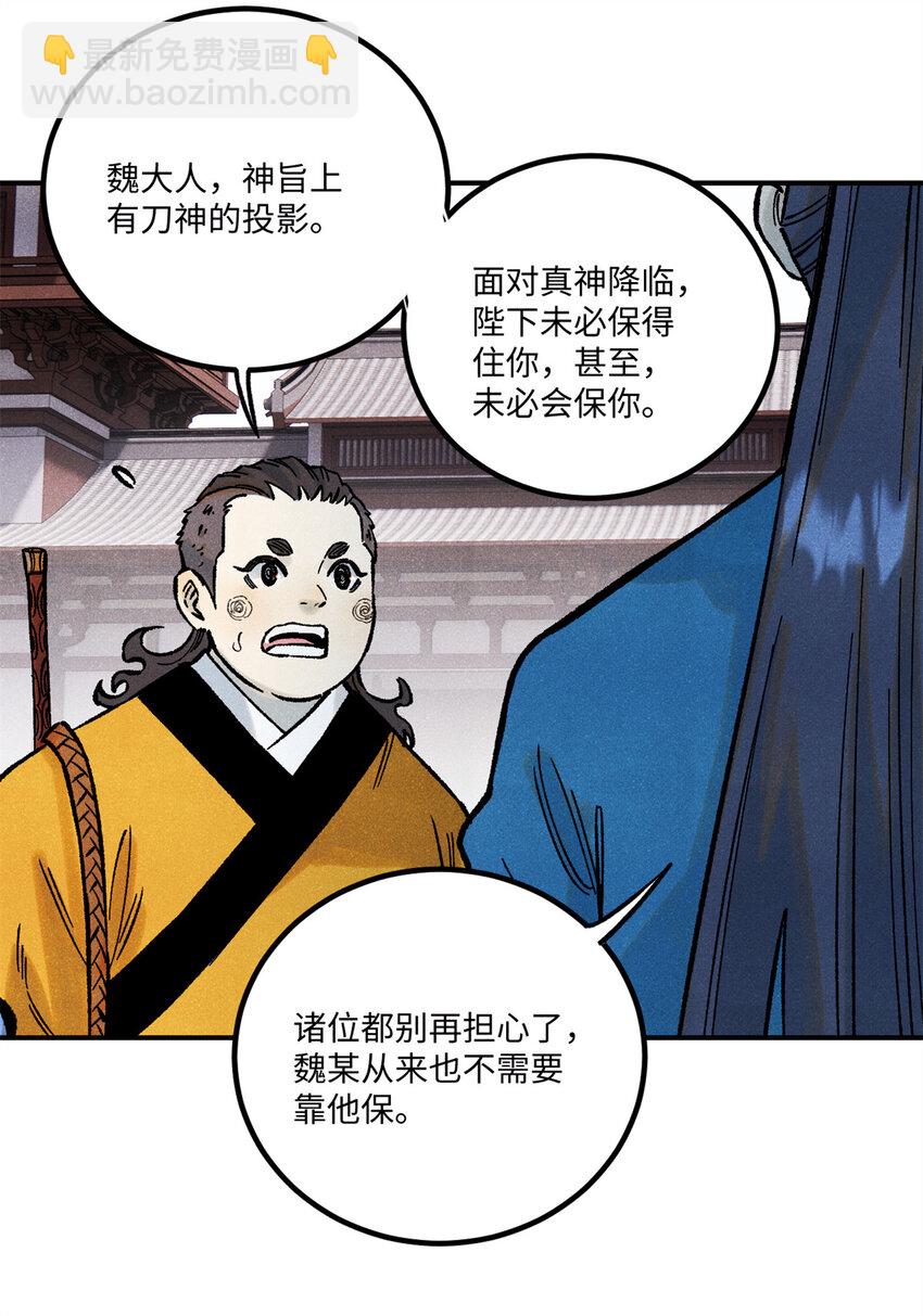 視死如歸魏君子 - 73 刀神投影(1/2) - 5