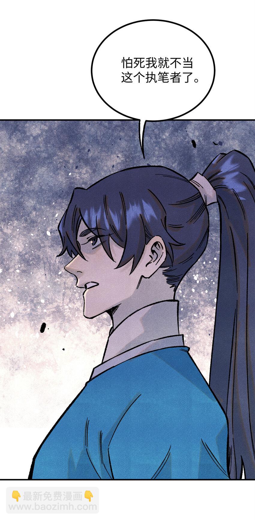 視死如歸魏君子 - 73 刀神投影(1/2) - 6