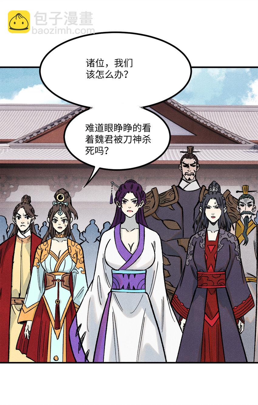 視死如歸魏君子 - 73 刀神投影(1/2) - 8