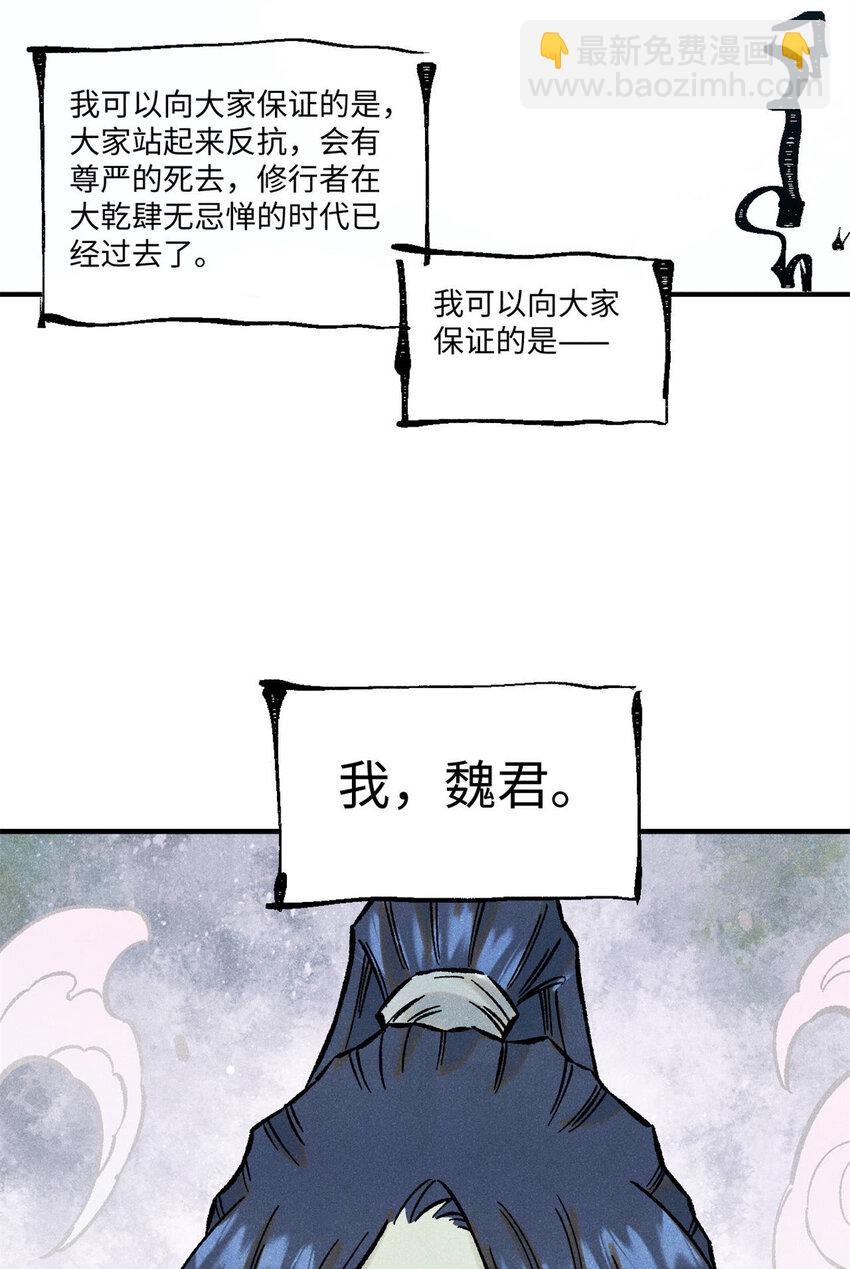 視死如歸魏君子 - 75 大乾的脊樑(1/2) - 4