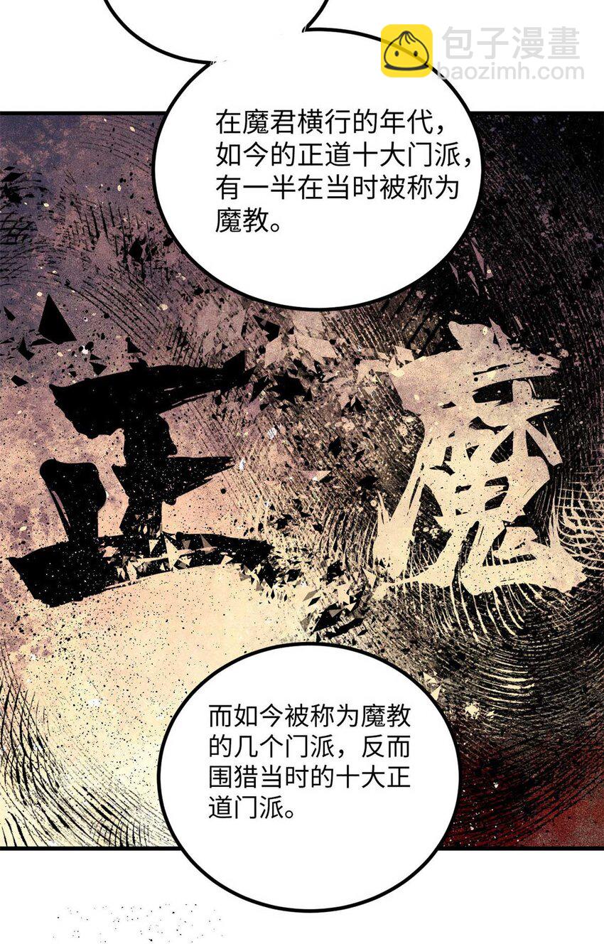 視死如歸魏君子 - 77 音神轉世(1/2) - 5