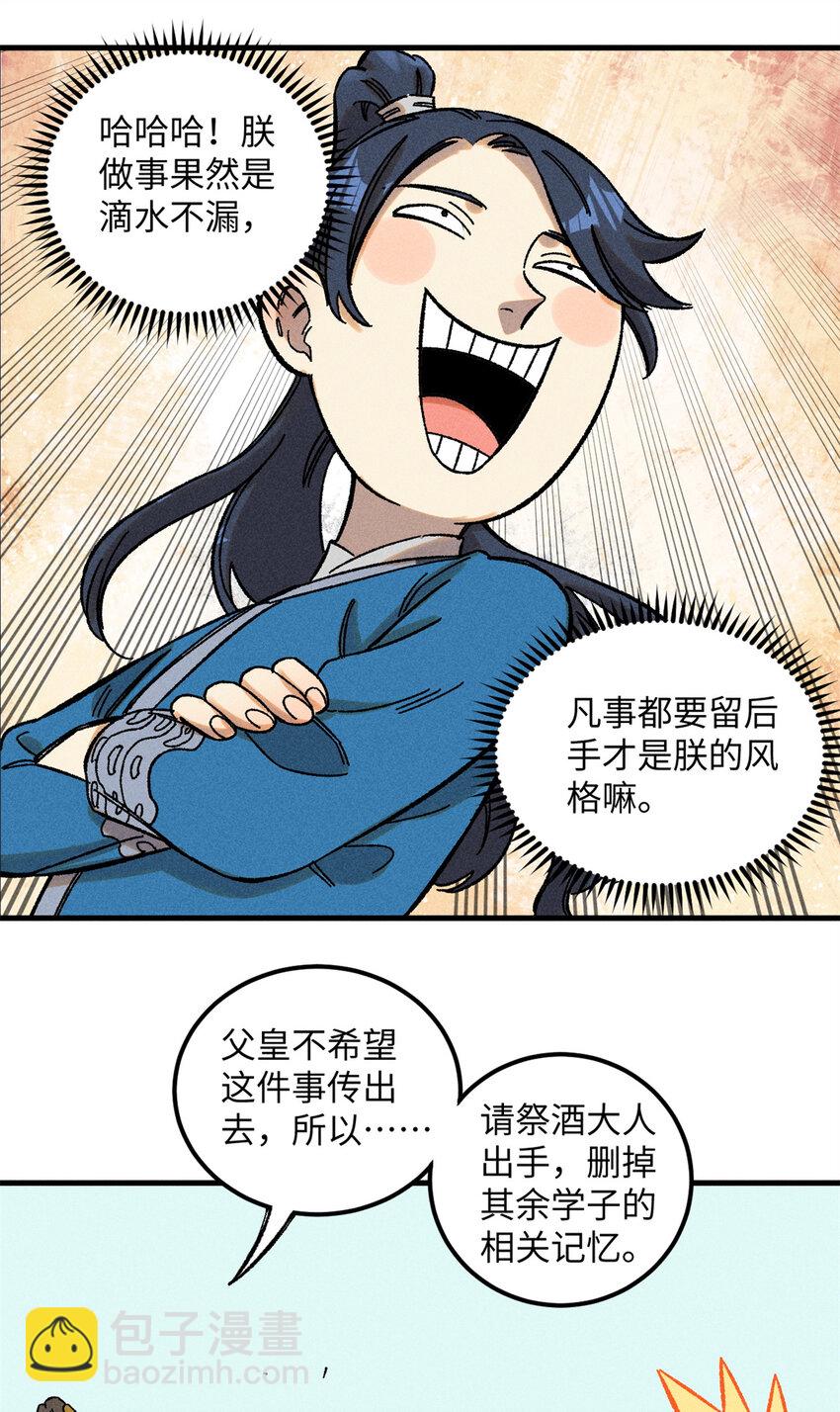 09 我会罩你的-第9话