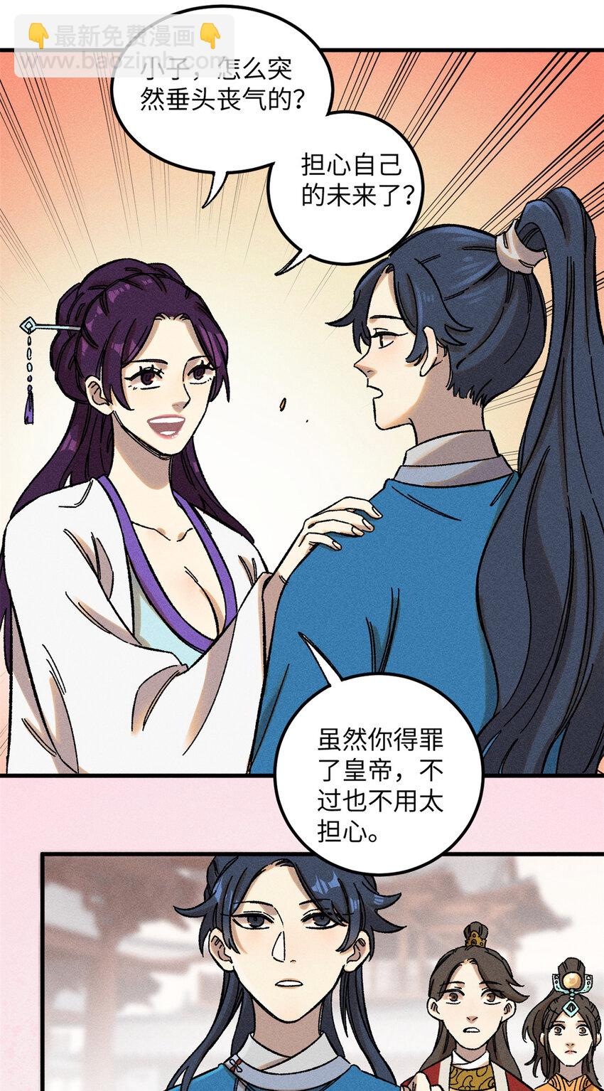 09 我会罩你的-第9话