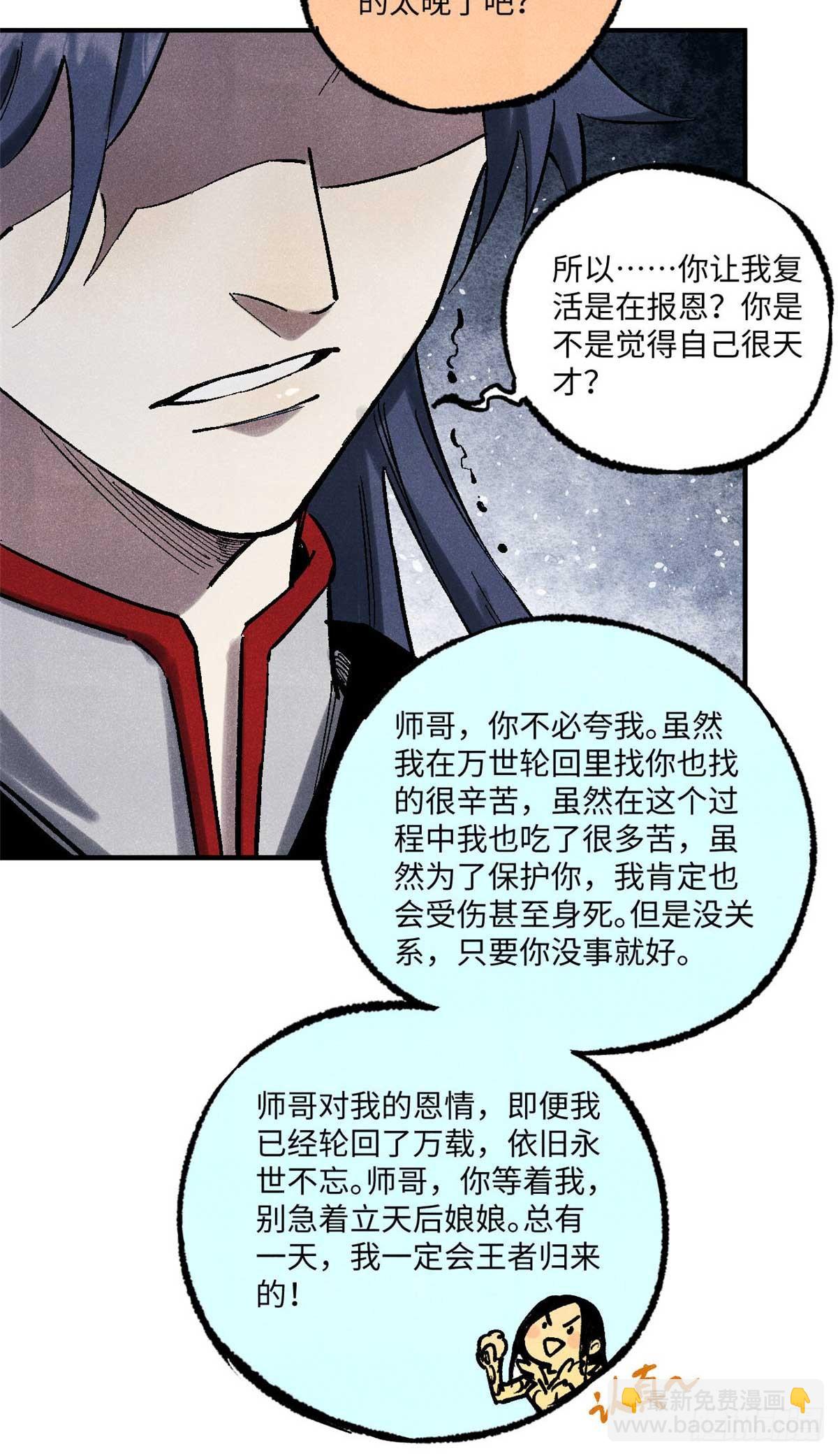 87 隐秘之主-第87话