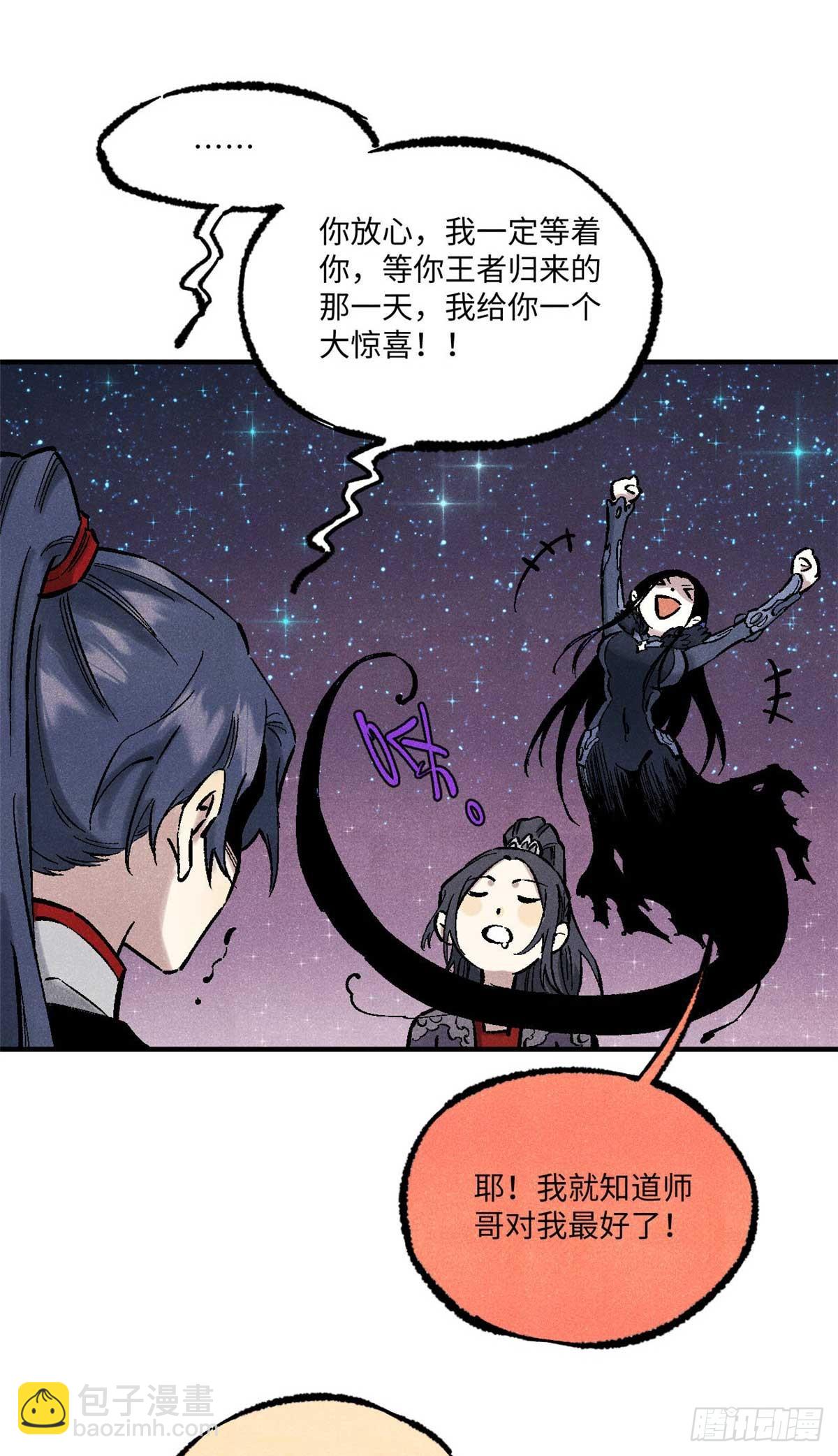 87 隐秘之主-第87话