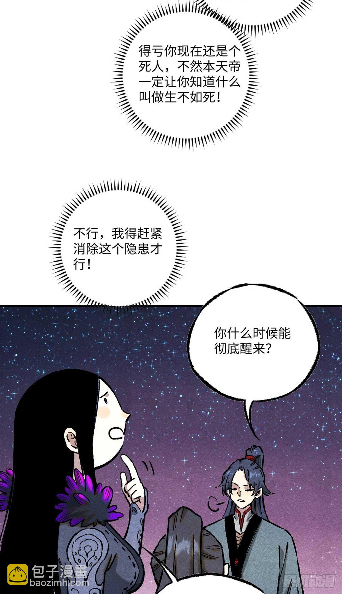 87 隐秘之主-第87话