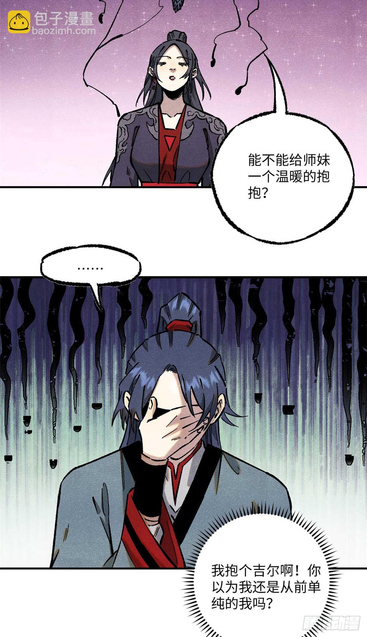 87 隐秘之主-第87话