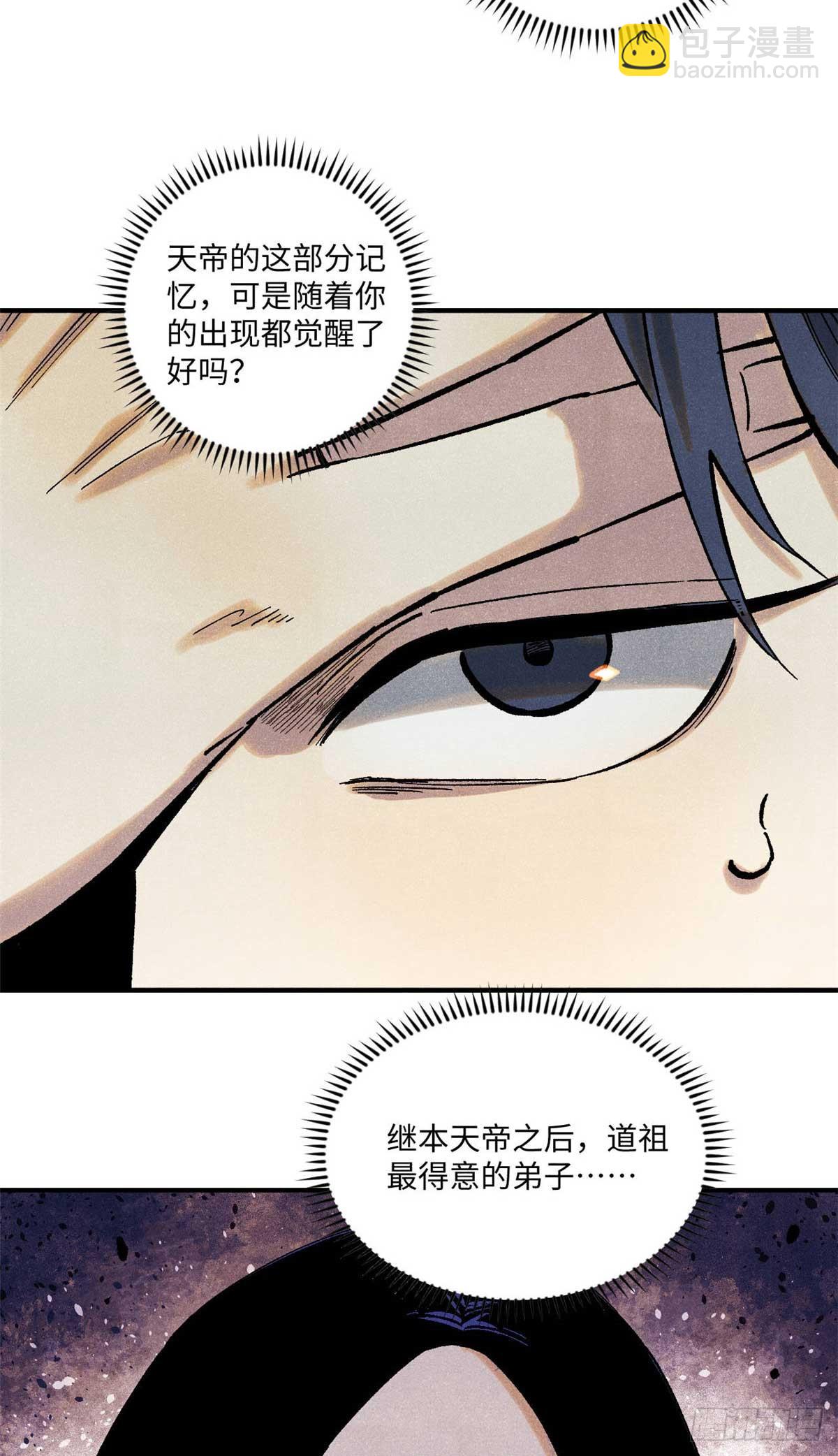 87 隐秘之主-第87话