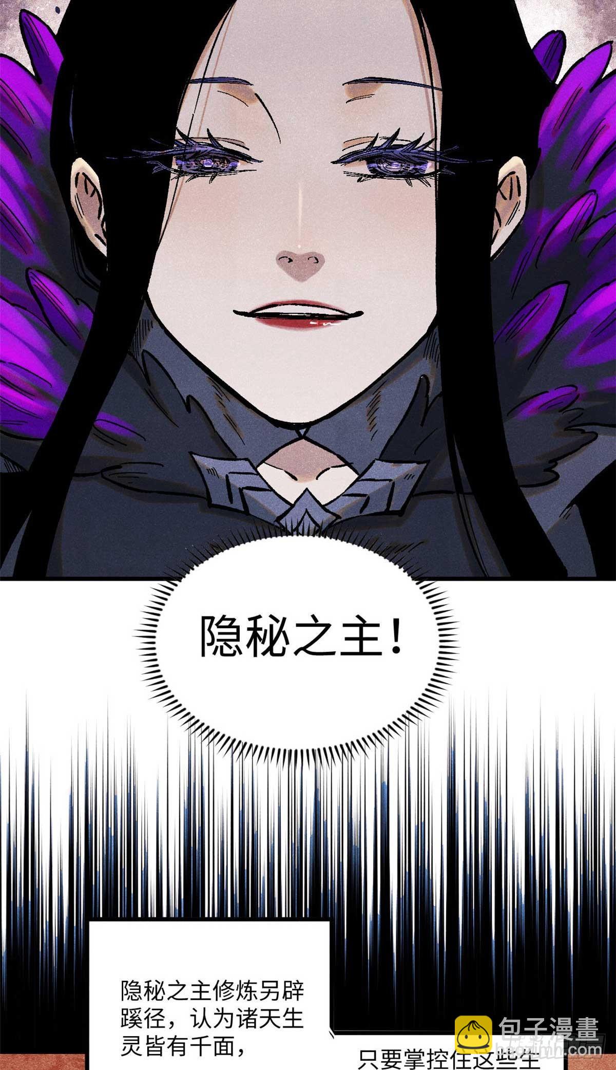 87 隐秘之主-第87话