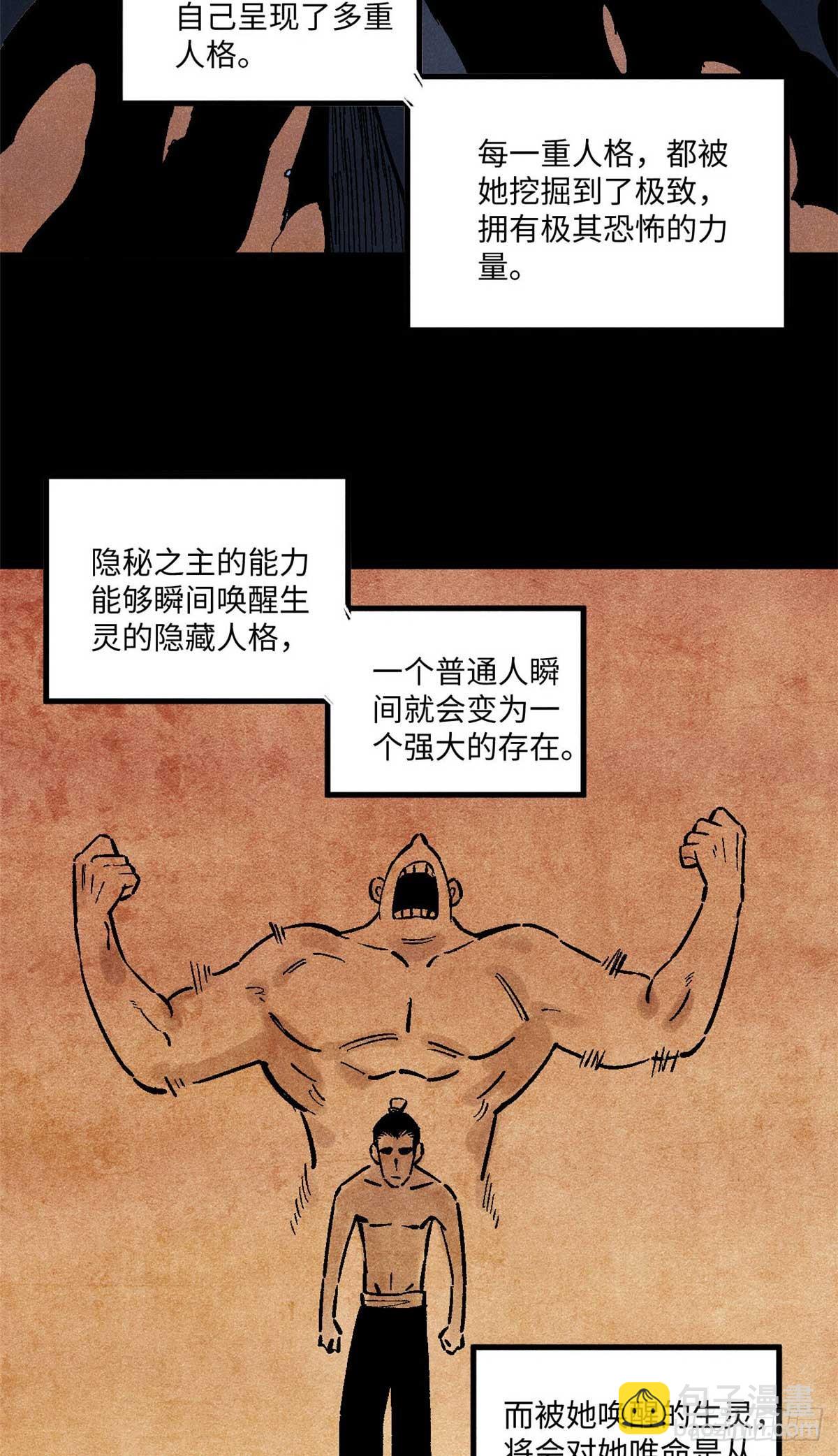 87 隐秘之主-第87话