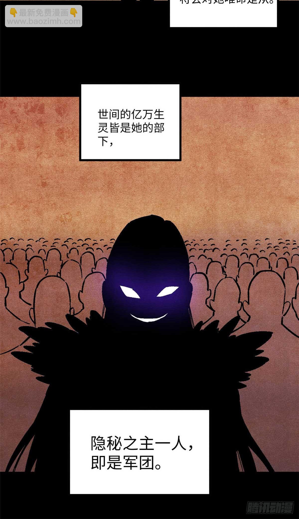 87 隐秘之主-第87话