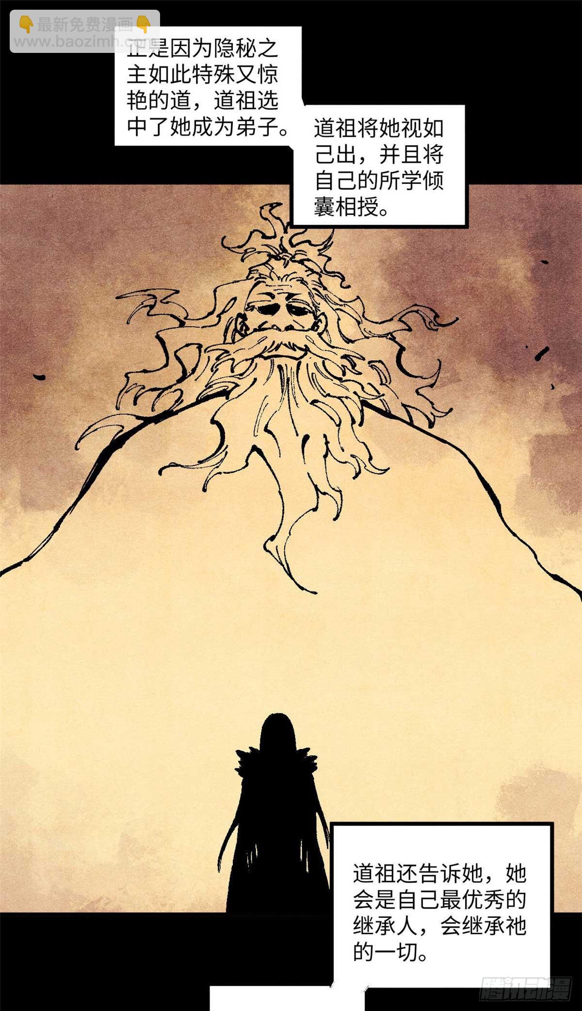 87 隐秘之主-第87话