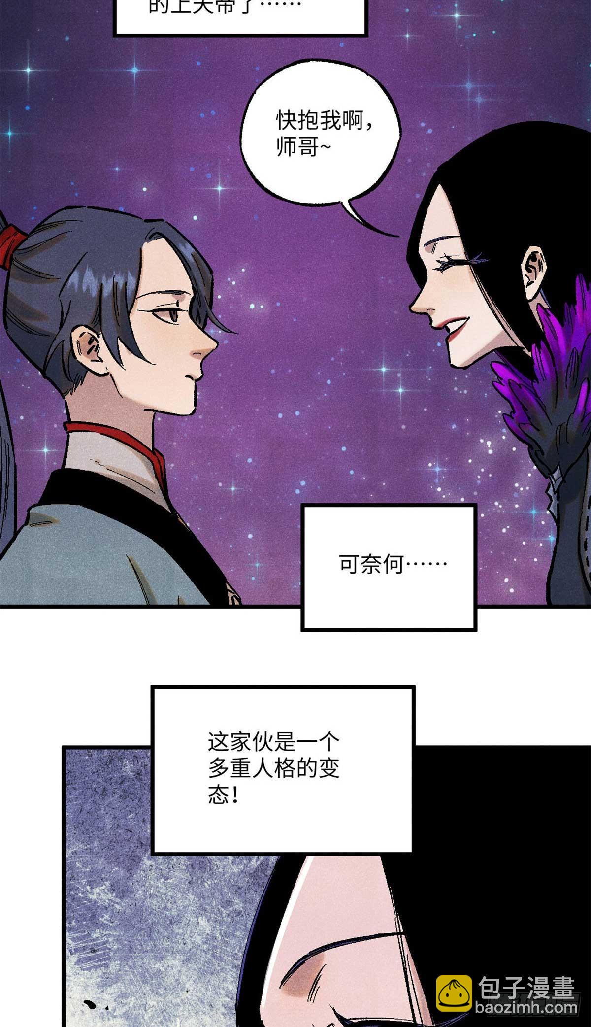 87 隐秘之主-第87话