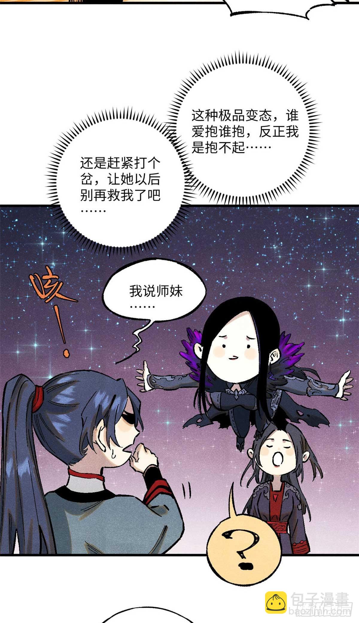 87 隐秘之主-第87话