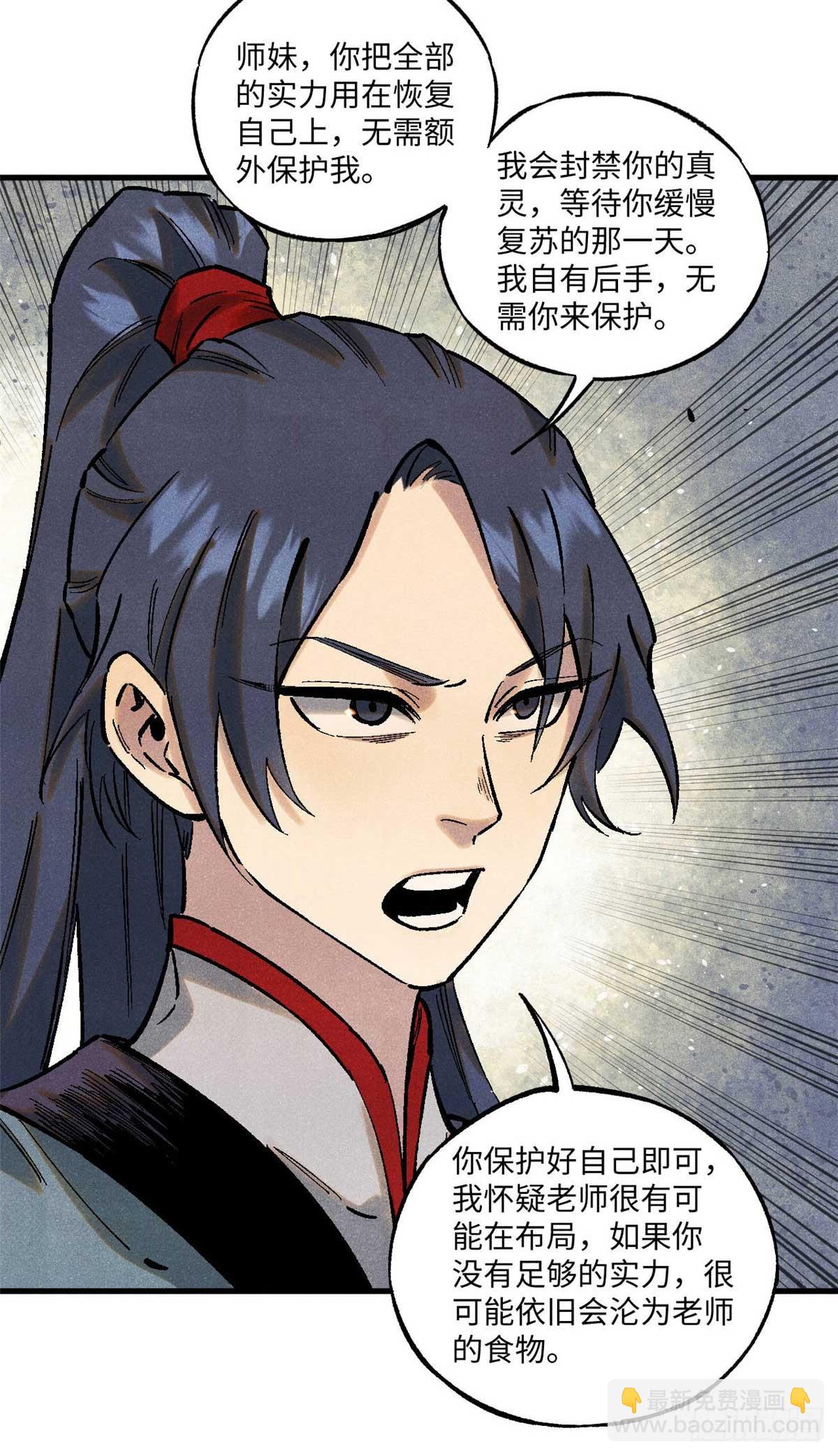 87 隐秘之主-第87话