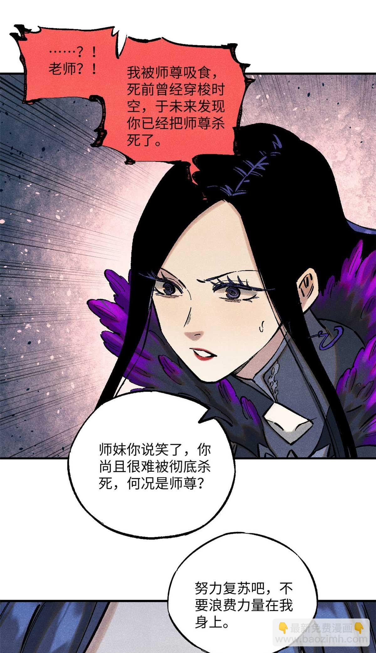 87 隐秘之主-第87话