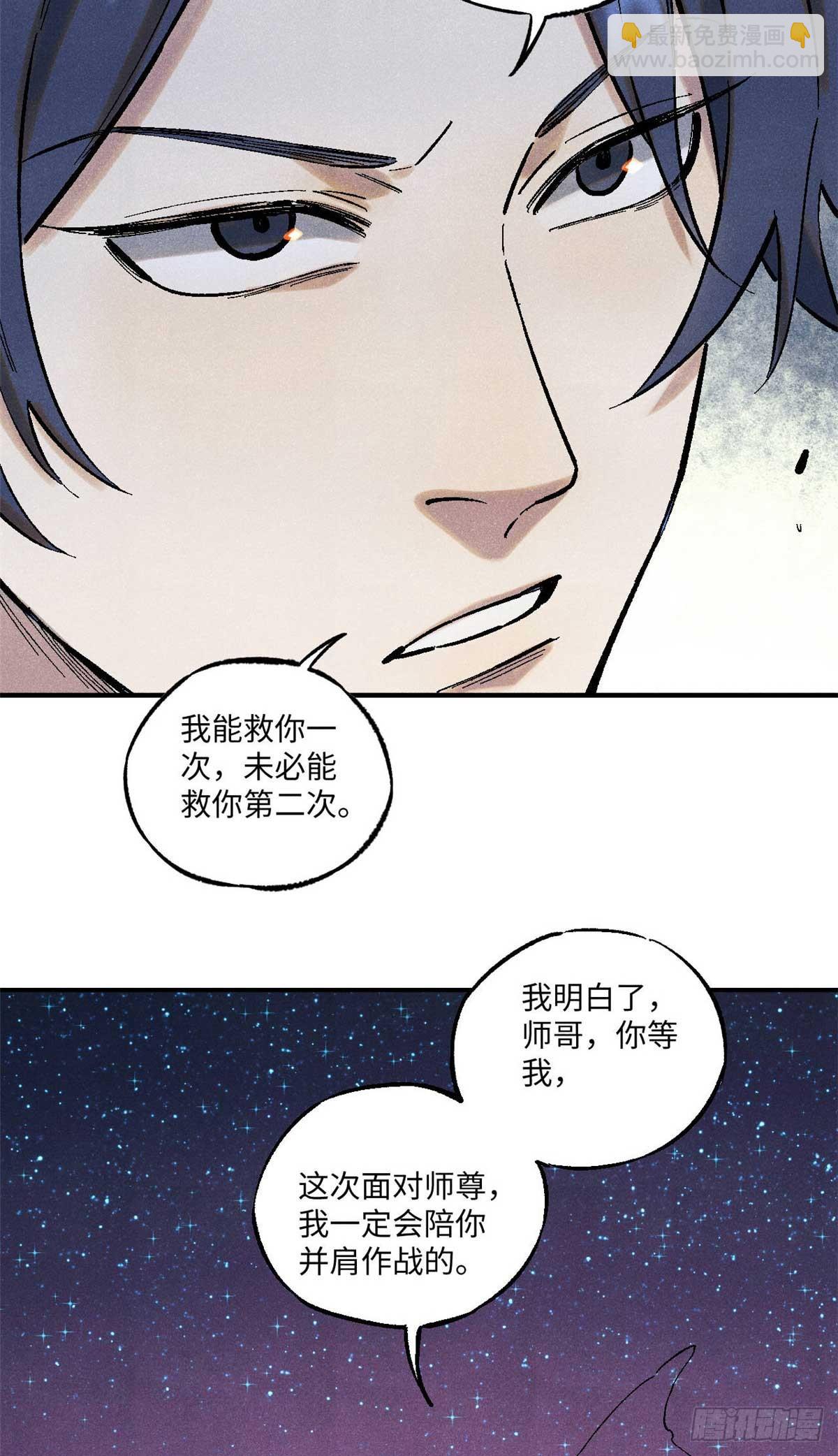 87 隐秘之主-第87话