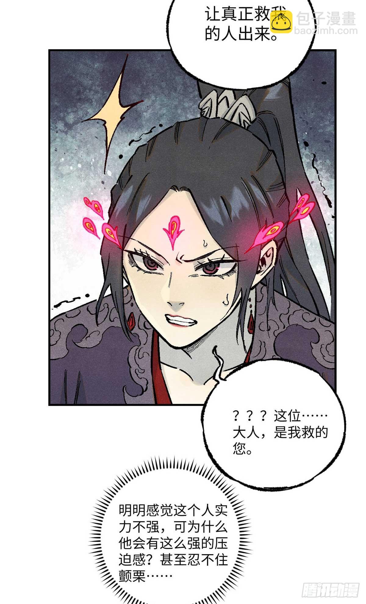 87 隐秘之主-第87话