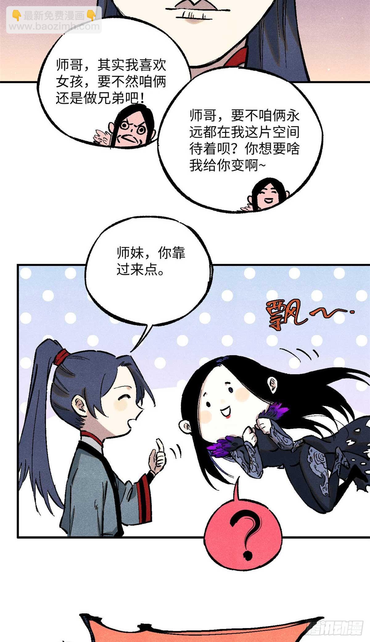 87 隐秘之主-第87话