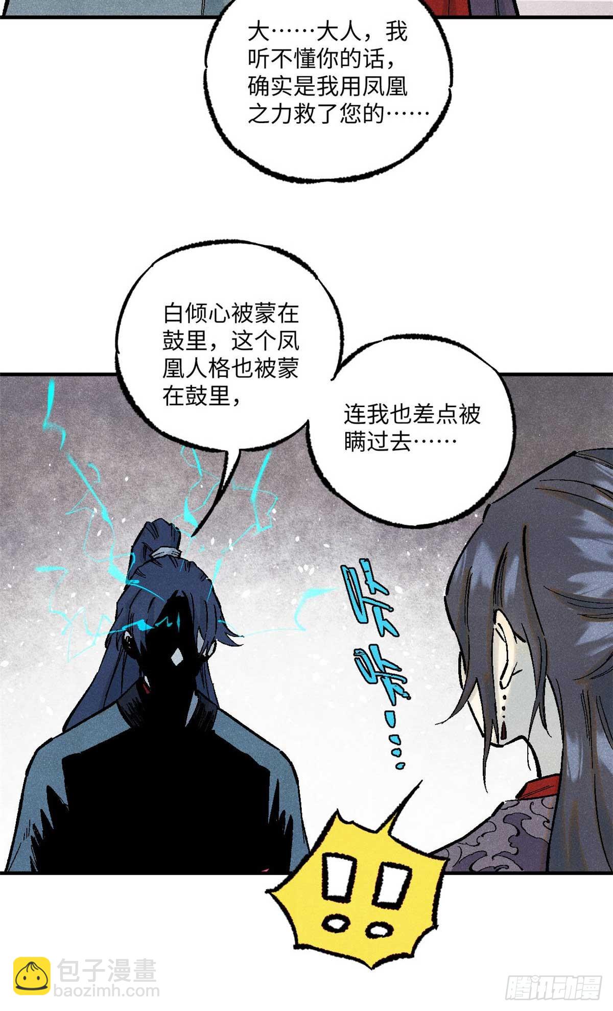 87 隐秘之主-第87话