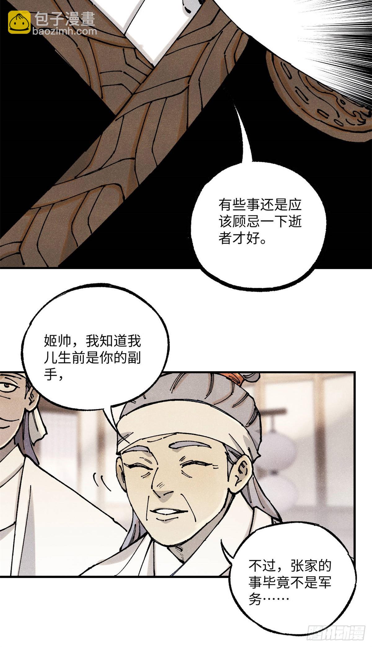 視死如歸魏君子 - 89 戰士與蒼蠅 - 3