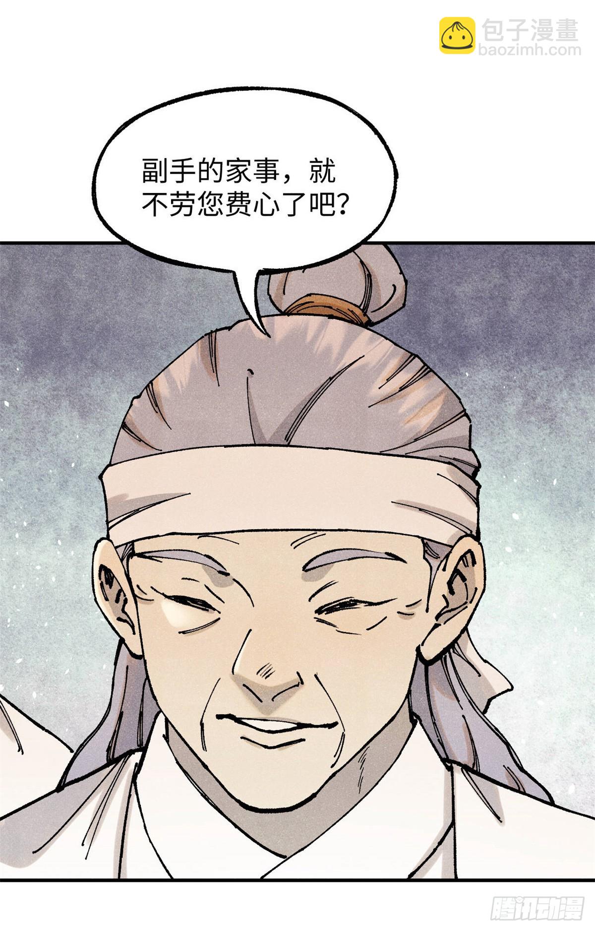視死如歸魏君子 - 89 戰士與蒼蠅 - 4