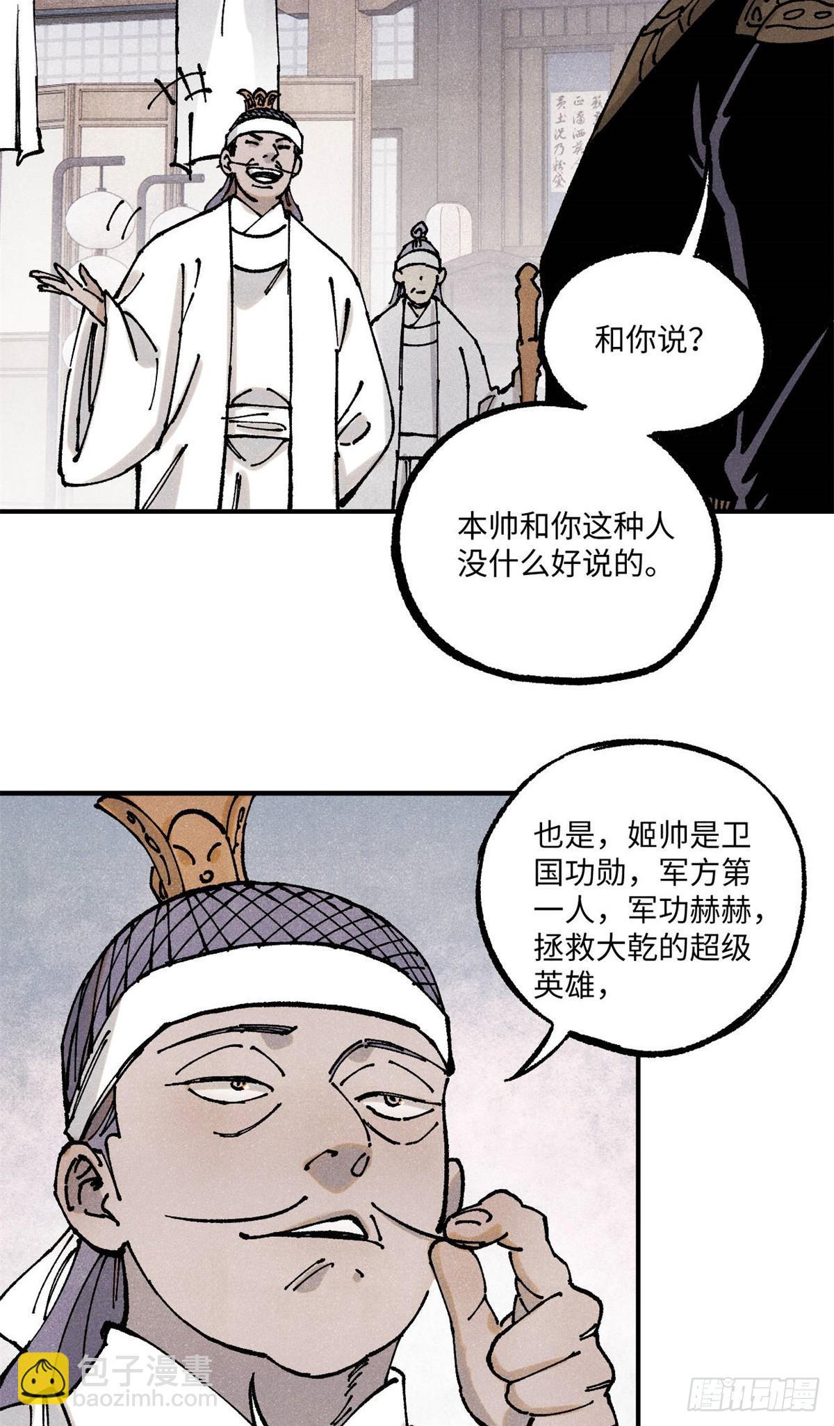 視死如歸魏君子 - 89 戰士與蒼蠅 - 6