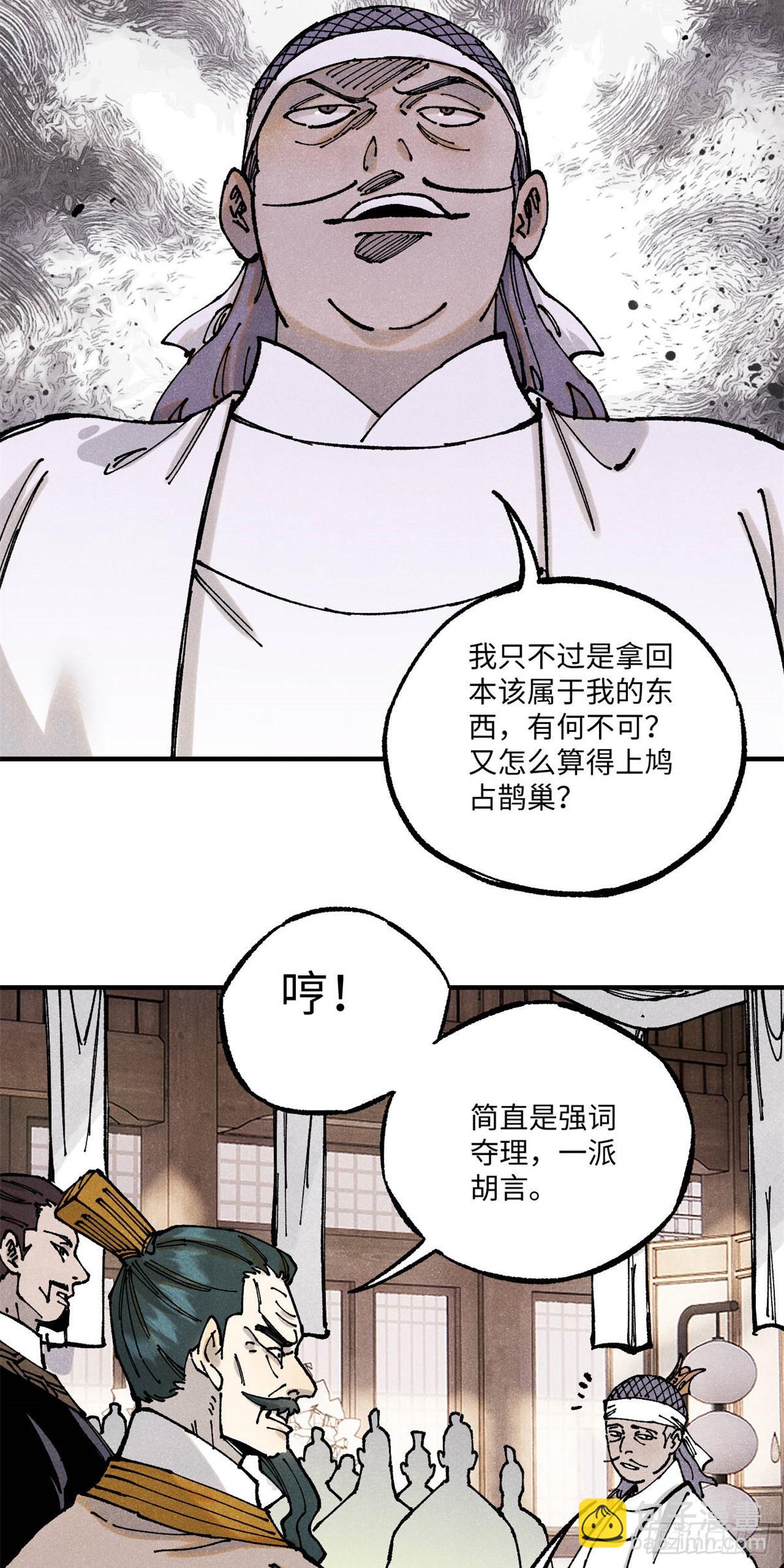 視死如歸魏君子 - 89 戰士與蒼蠅 - 2