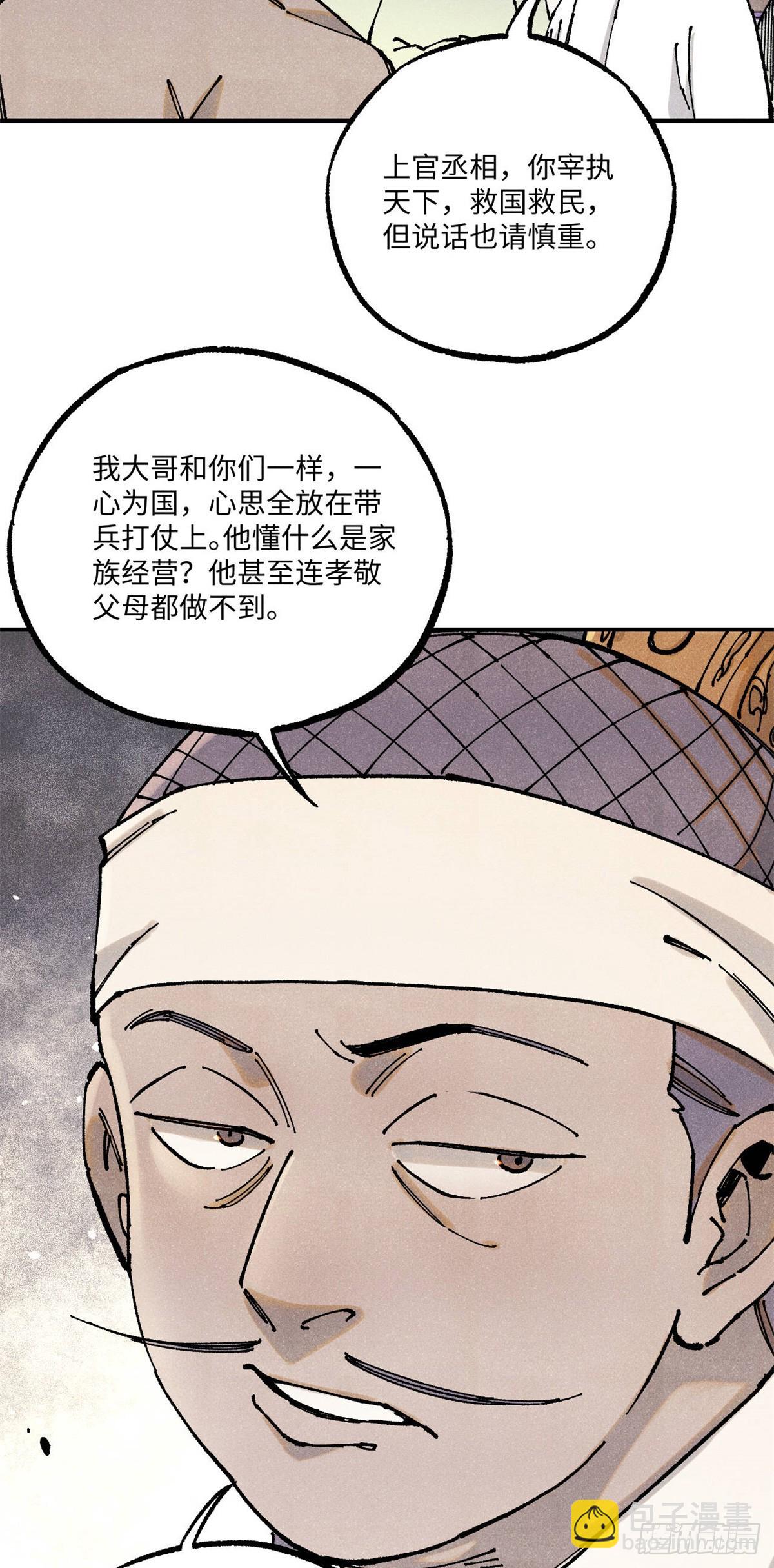 視死如歸魏君子 - 89 戰士與蒼蠅 - 3