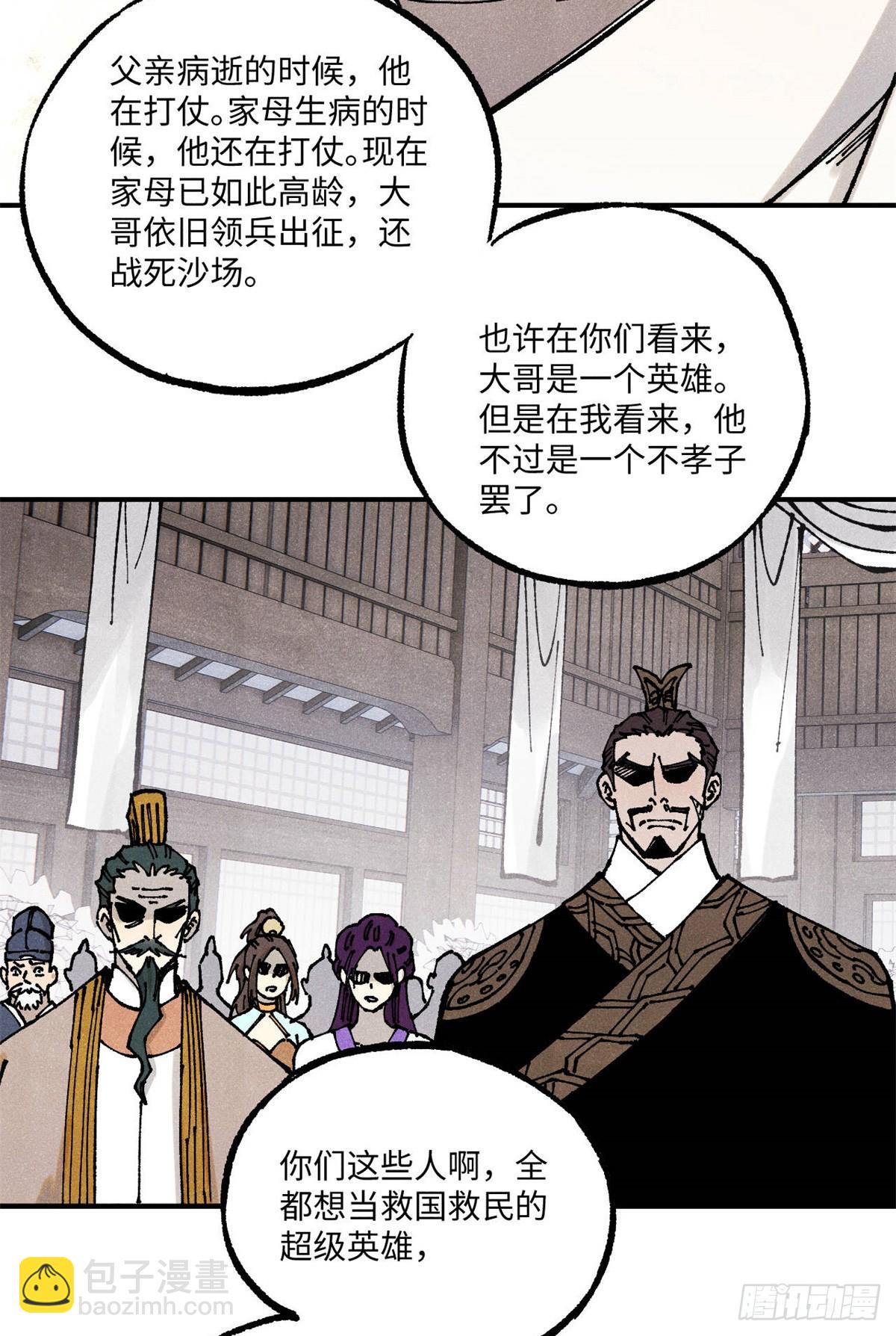視死如歸魏君子 - 89 戰士與蒼蠅 - 4