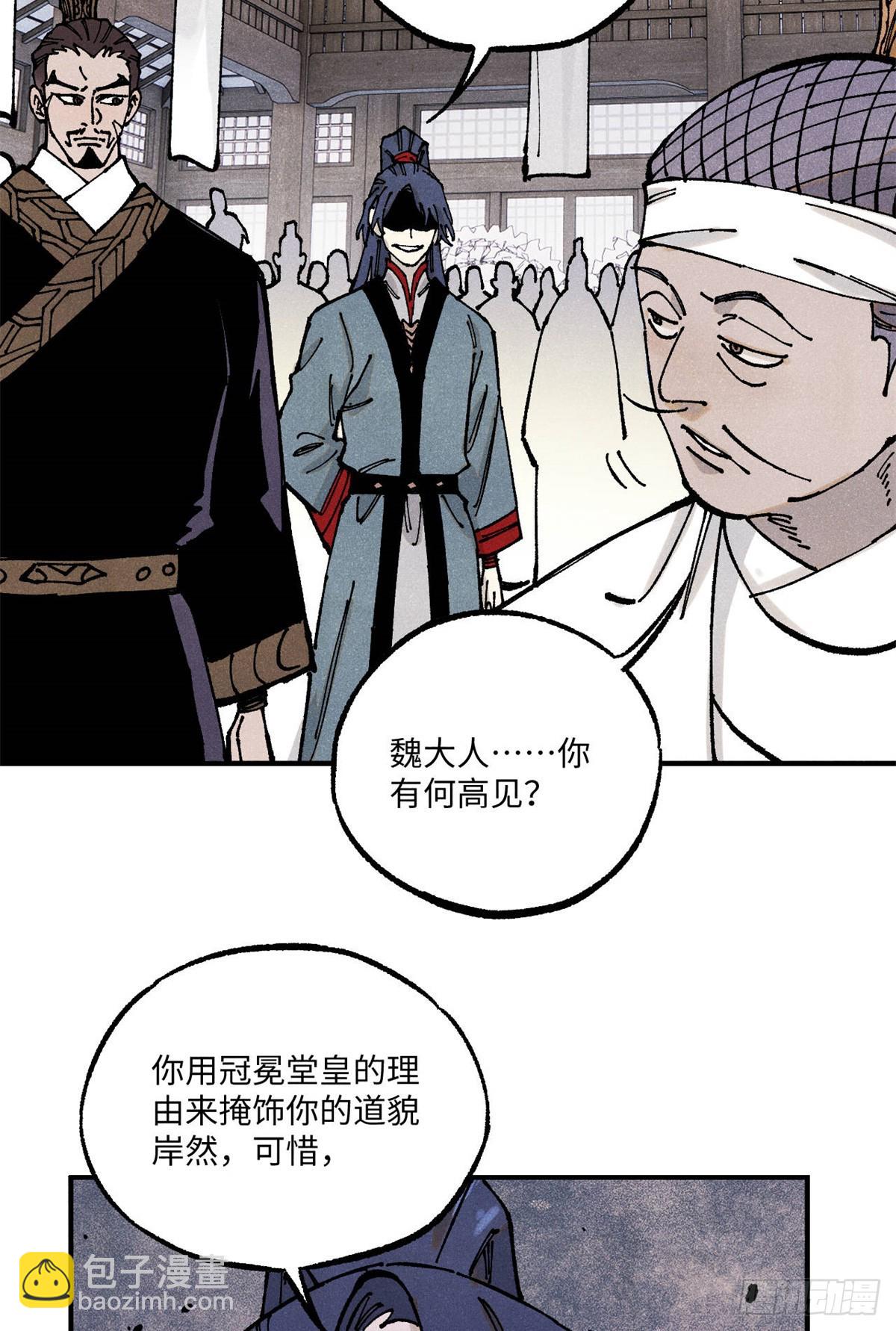 視死如歸魏君子 - 89 戰士與蒼蠅 - 7