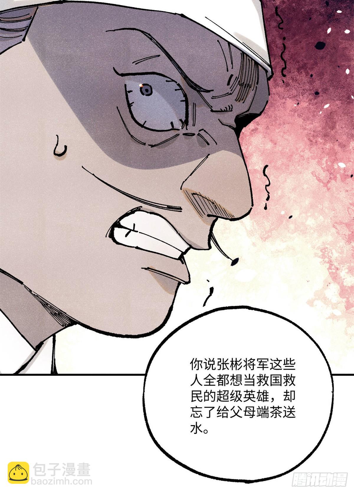 視死如歸魏君子 - 89 戰士與蒼蠅 - 4