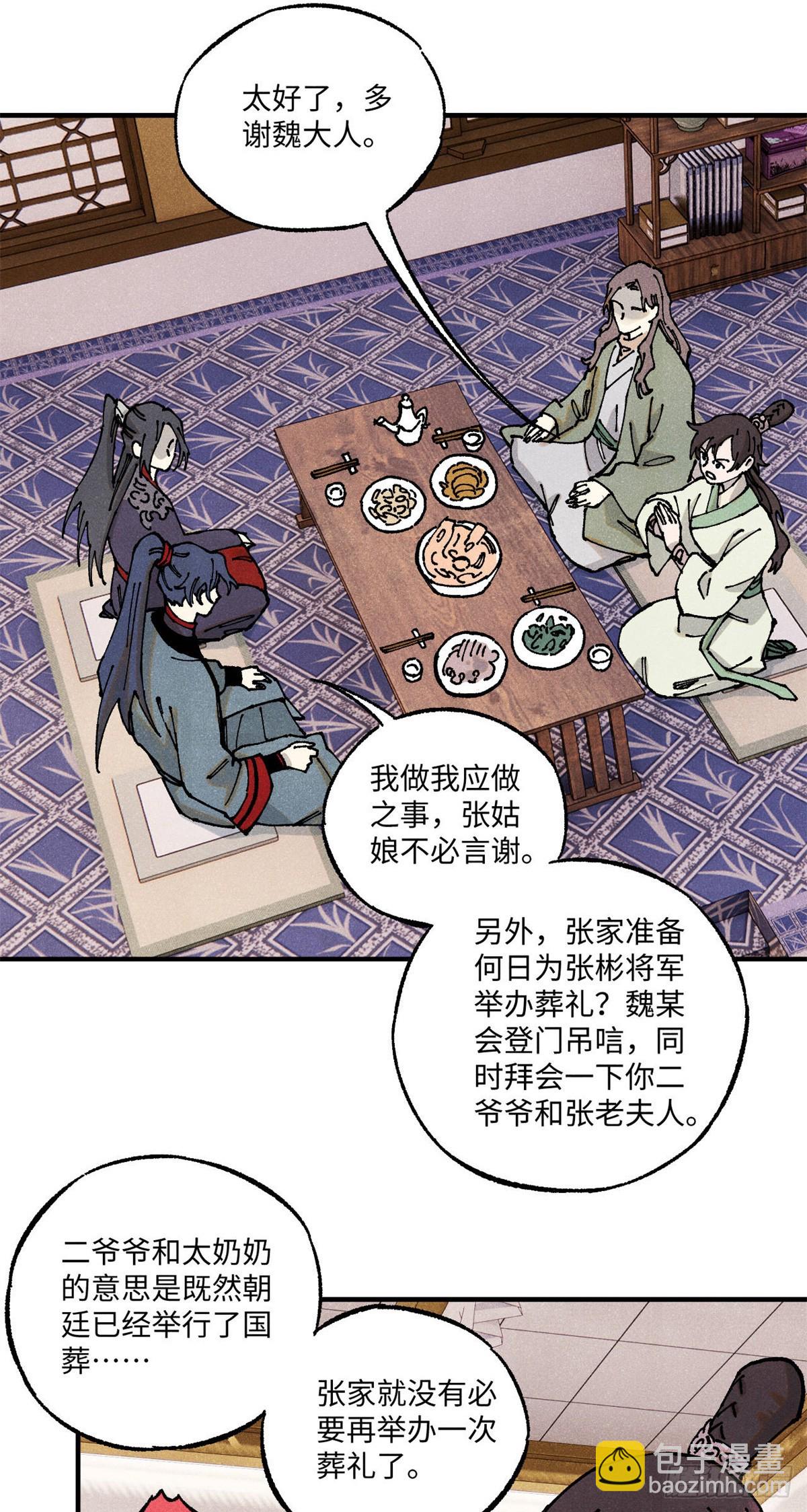 視死如歸魏君子 - 89 戰士與蒼蠅 - 3