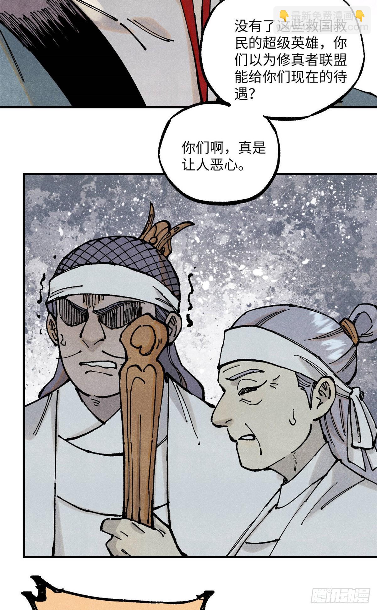 視死如歸魏君子 - 89 戰士與蒼蠅 - 4
