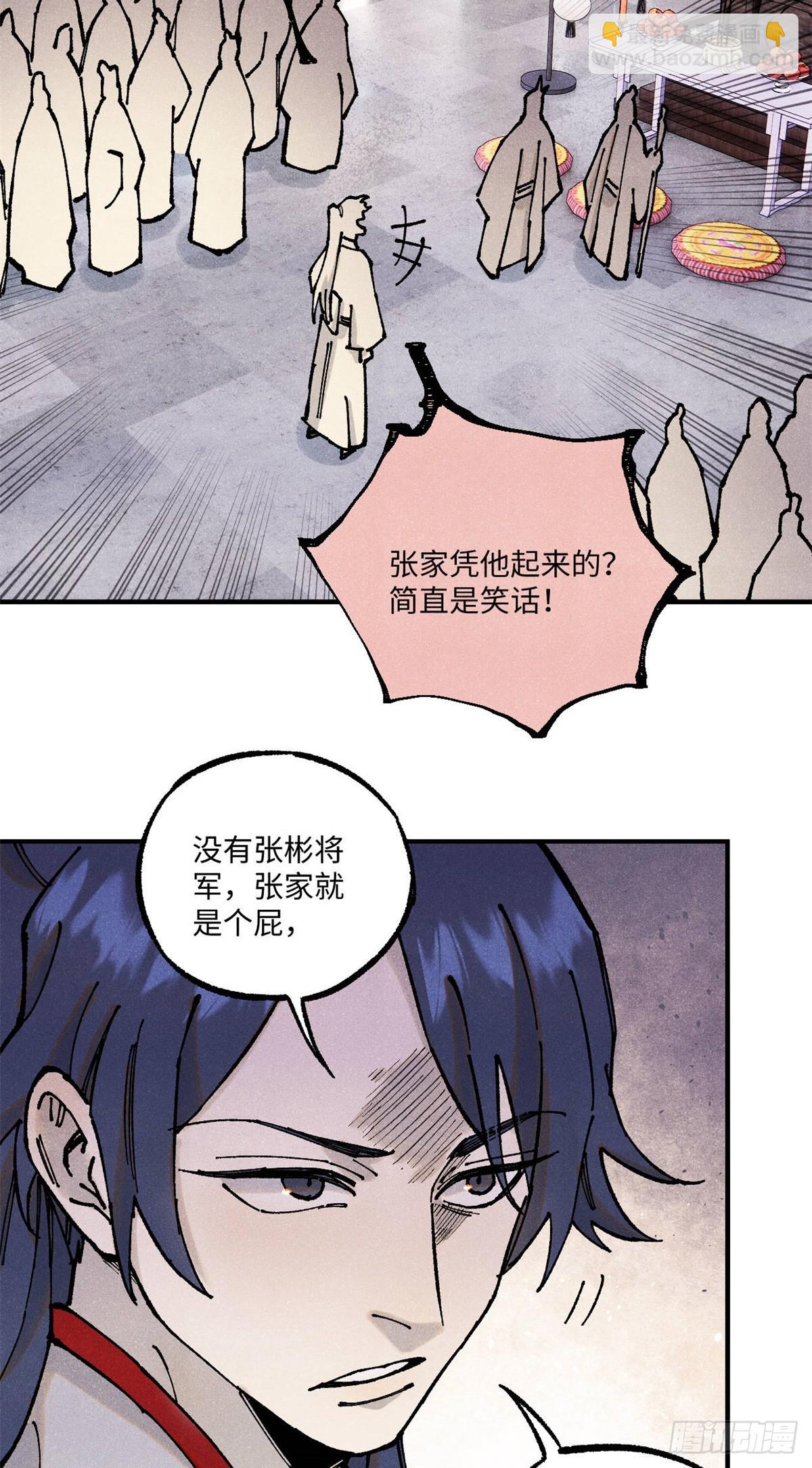 視死如歸魏君子 - 89 戰士與蒼蠅 - 6